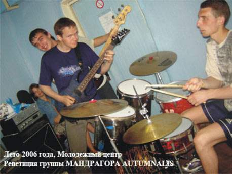 Лето 2006 года. Репетиция группы Мандрагора Autumnalis